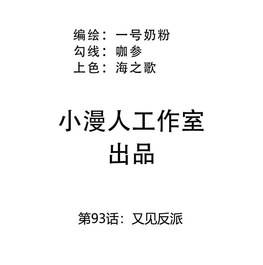 第93话 又见反派 第3页