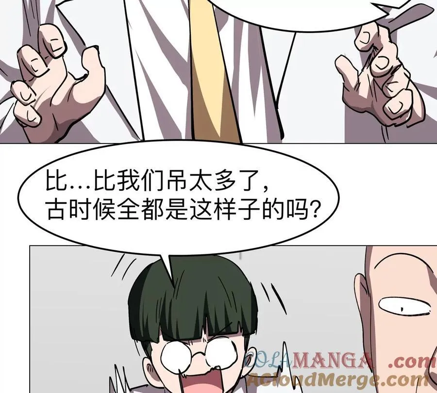 第94话 古代人历史文化 第16页