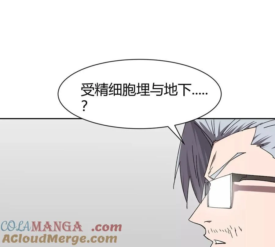 第95话 恭喜升迁 第4页