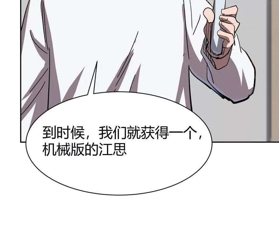 第95话 恭喜升迁 第23页