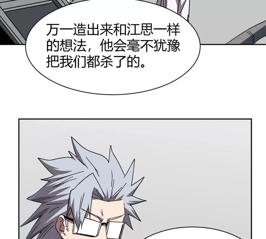 第95话 恭喜升迁 第30页