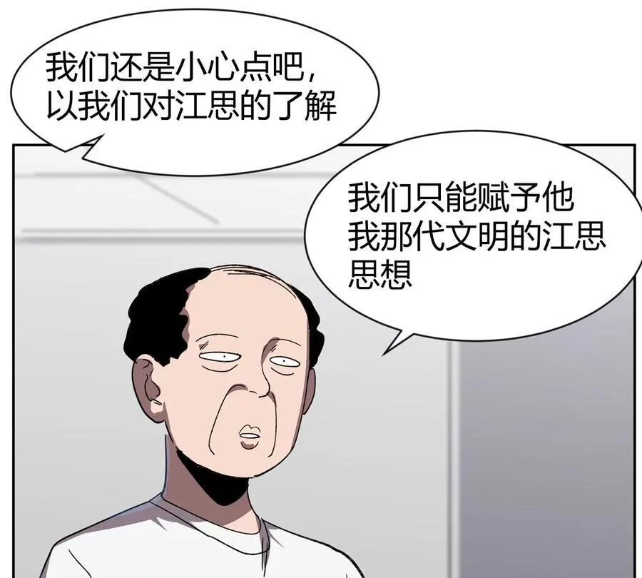 第95话 恭喜升迁 第32页