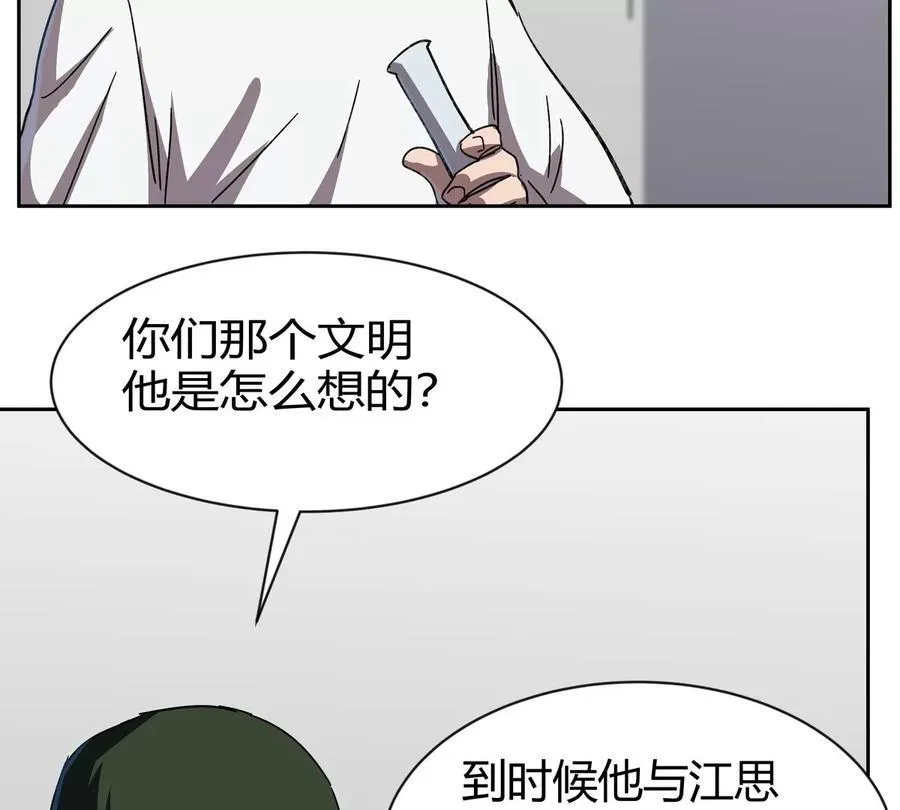 第95话 恭喜升迁 第33页