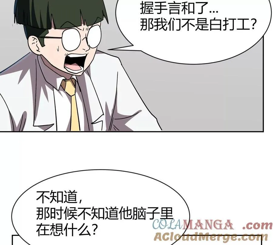 第95话 恭喜升迁 第34页