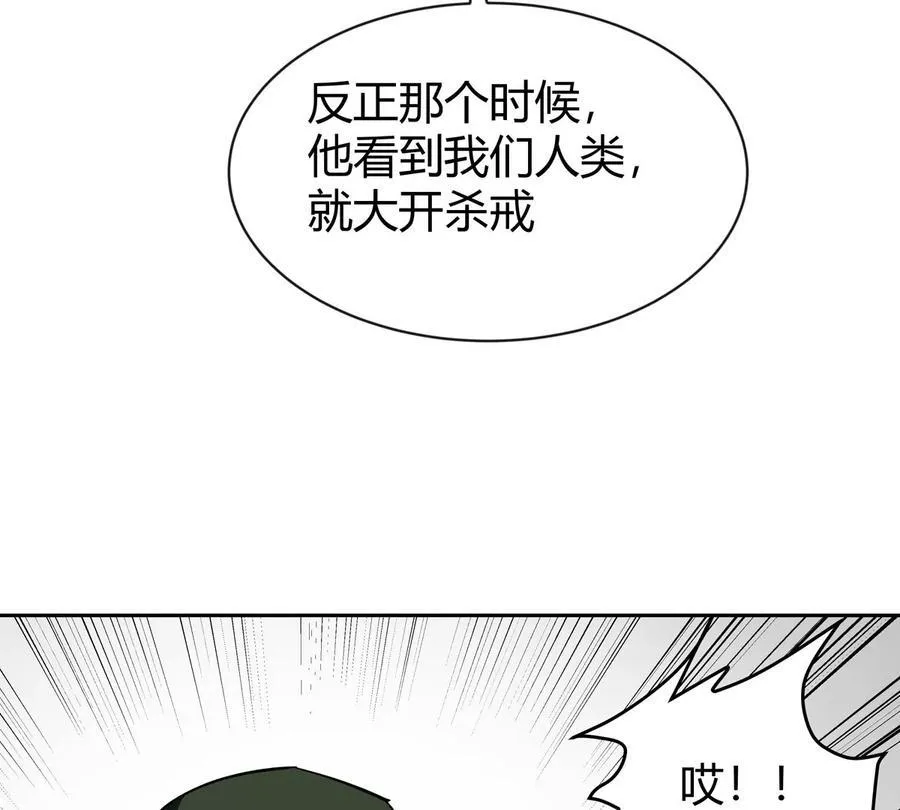 第95话 恭喜升迁 第36页
