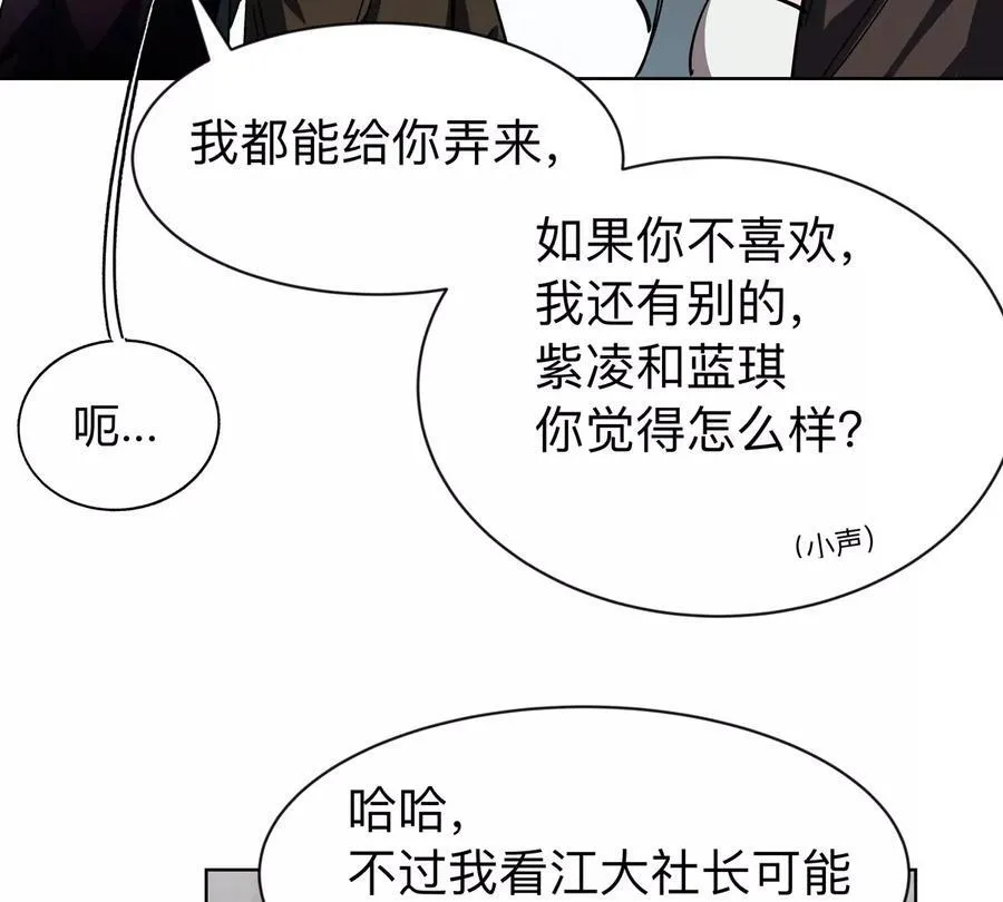 第95话 恭喜升迁 第57页