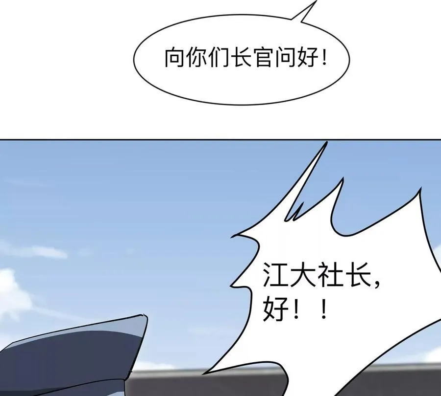 第95话 恭喜升迁 第68页