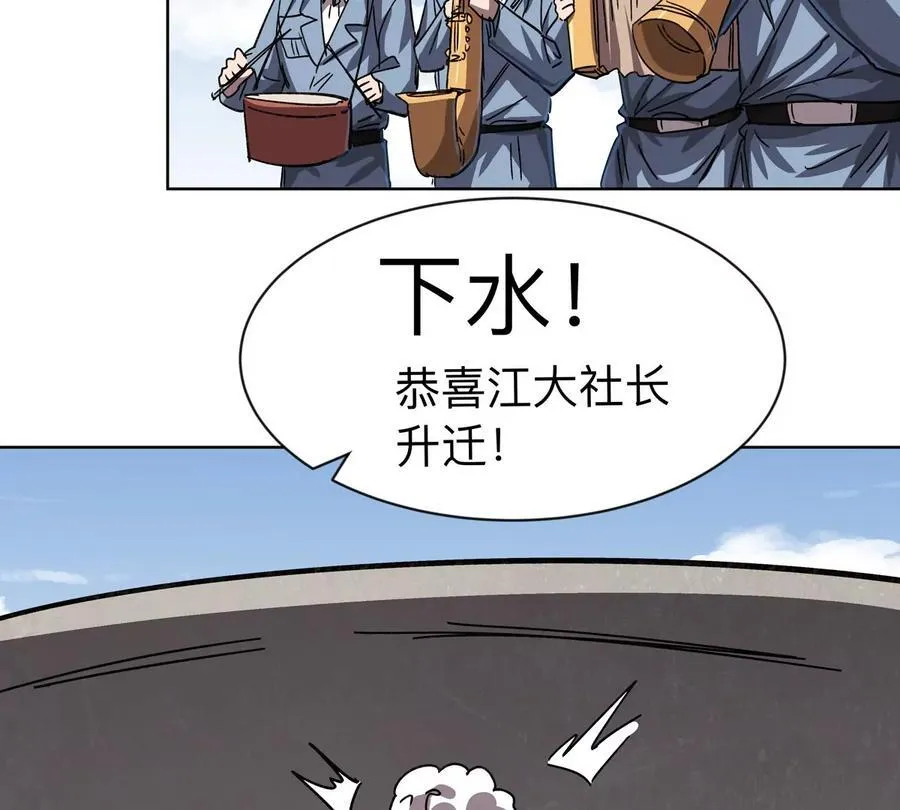 第95话 恭喜升迁 第71页