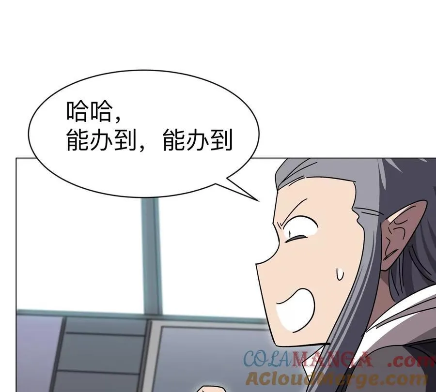 第96话 “派对”？ 第16页