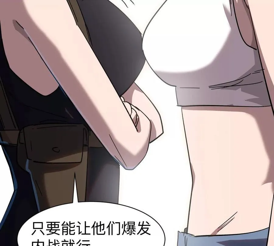 第96话 “派对”？ 第29页