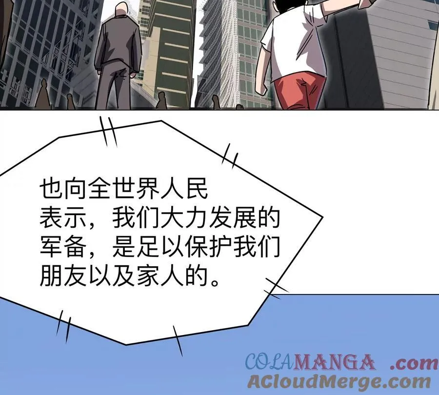 第96话 “派对”？ 第43页