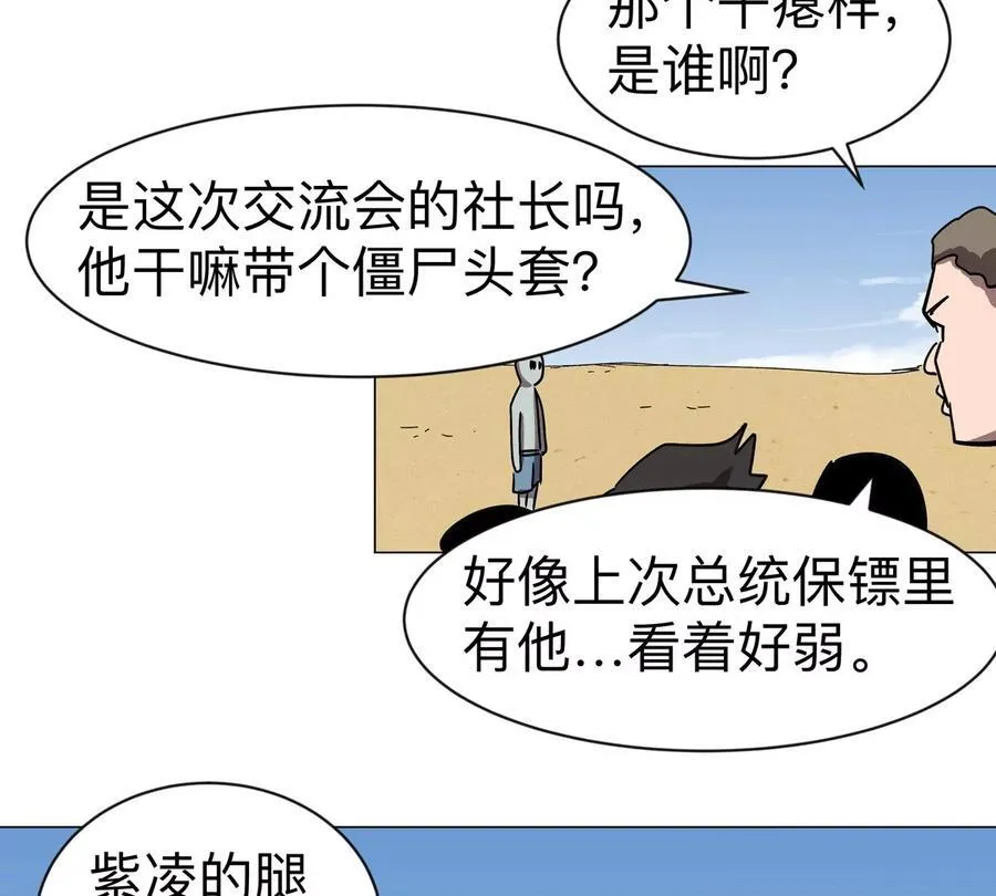 第96话 “派对”？ 第63页
