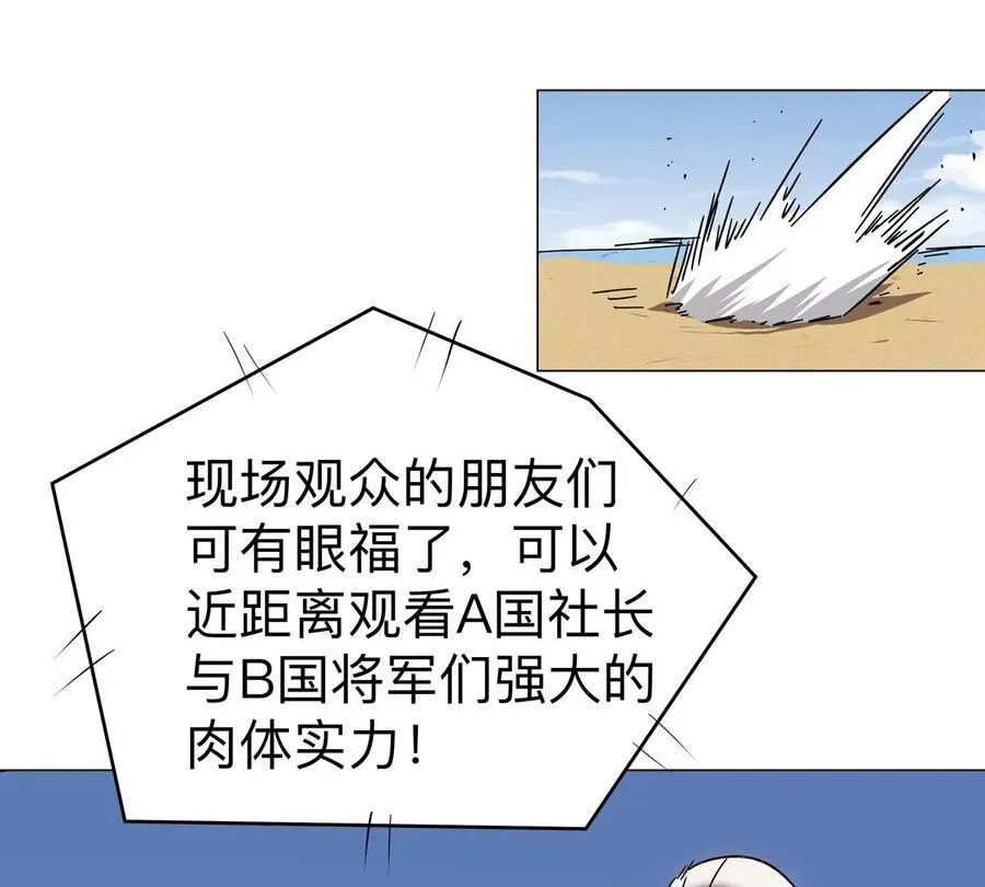 第96话 “派对”？ 第68页