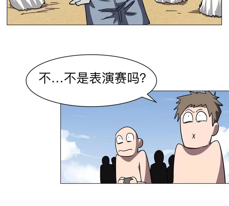 第96话 “派对”？ 第84页