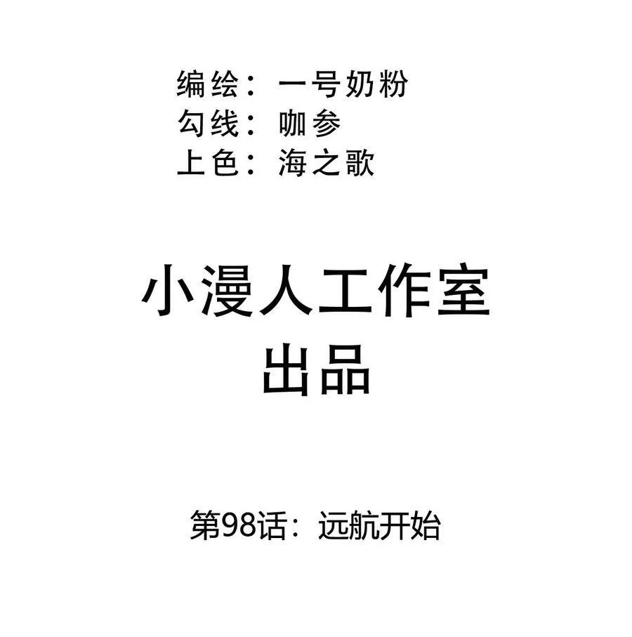第98话 远航开始 第3页