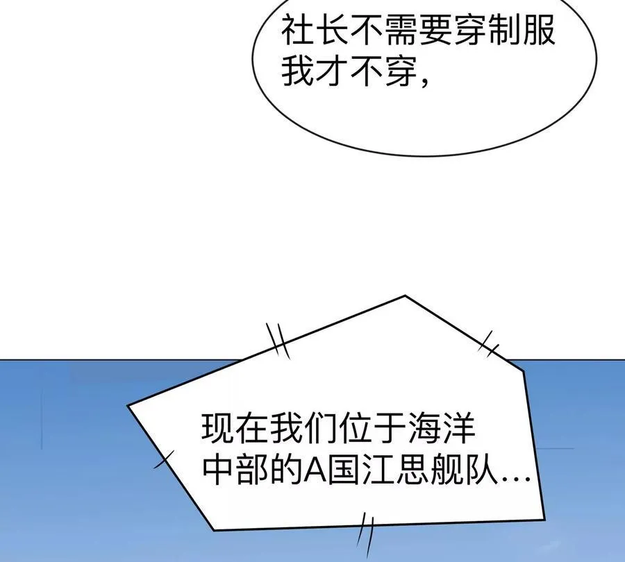 第98话 远航开始 第26页