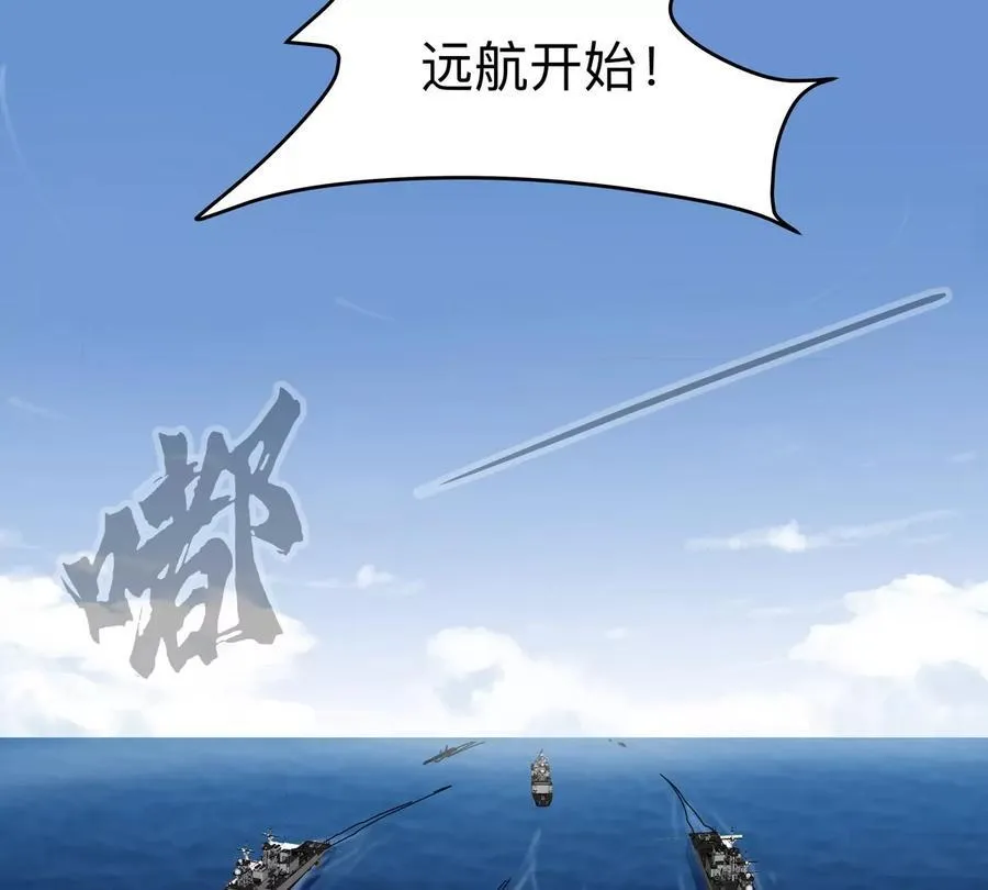 第98话 远航开始 第56页