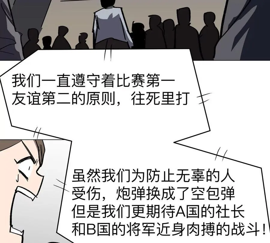 第99话 腱子肉 第30页
