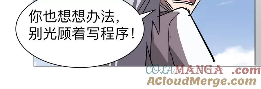 第101话 你们是谁？ 第31页