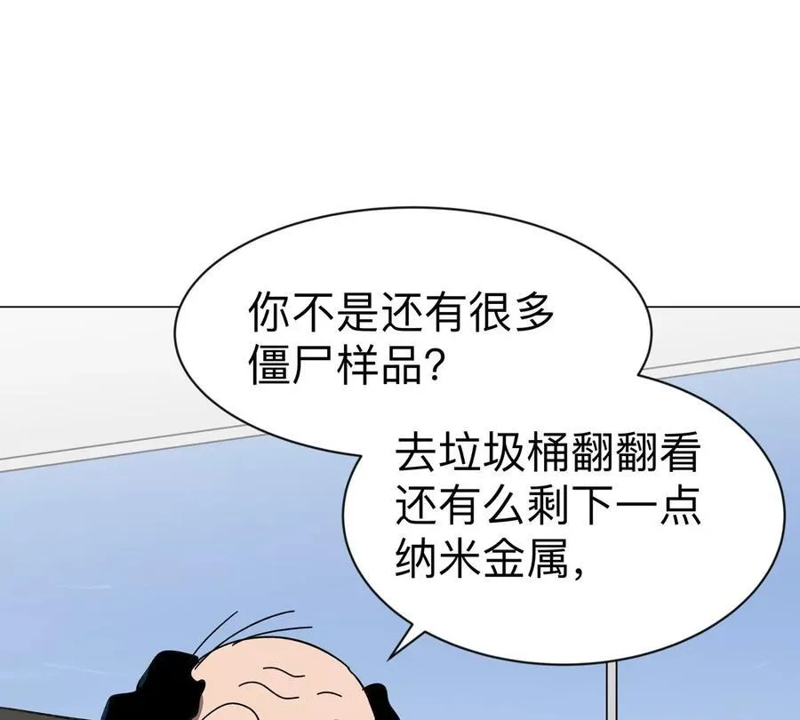 第101话 你们是谁？ 第32页