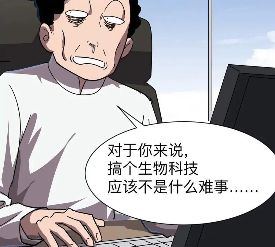 第101话 你们是谁？ 第33页