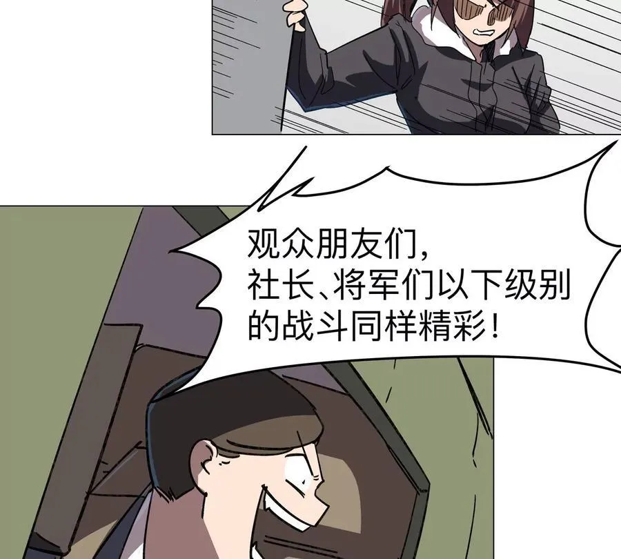 第102话 钓鱼佬的日常 第38页