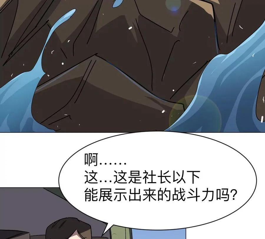 第102话 钓鱼佬的日常 第56页