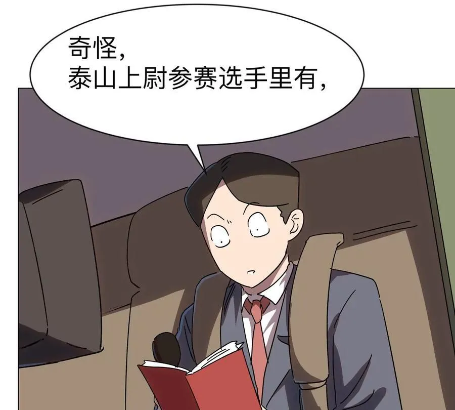 第102话 钓鱼佬的日常 第60页