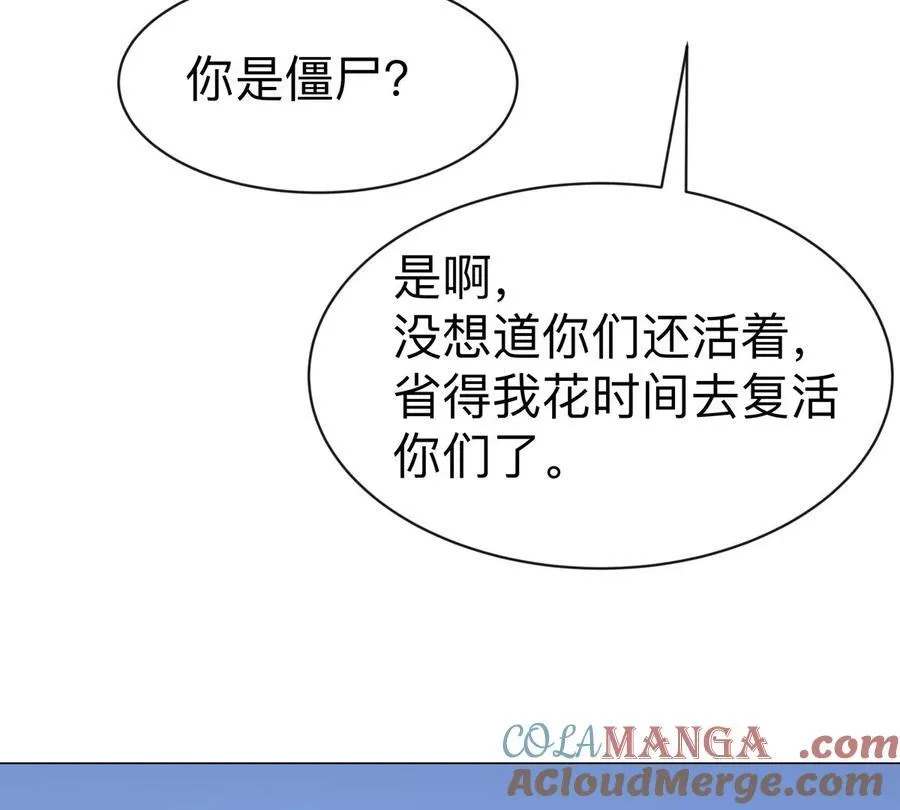 第104话 你好同类 第53页