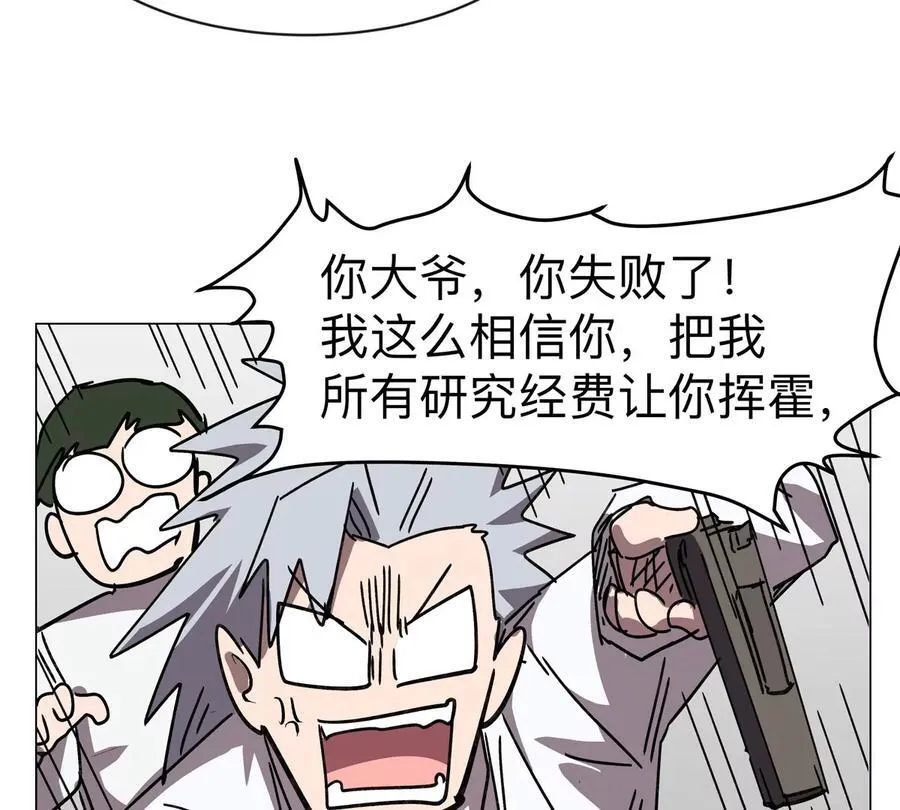 第104话 你好同类 第71页