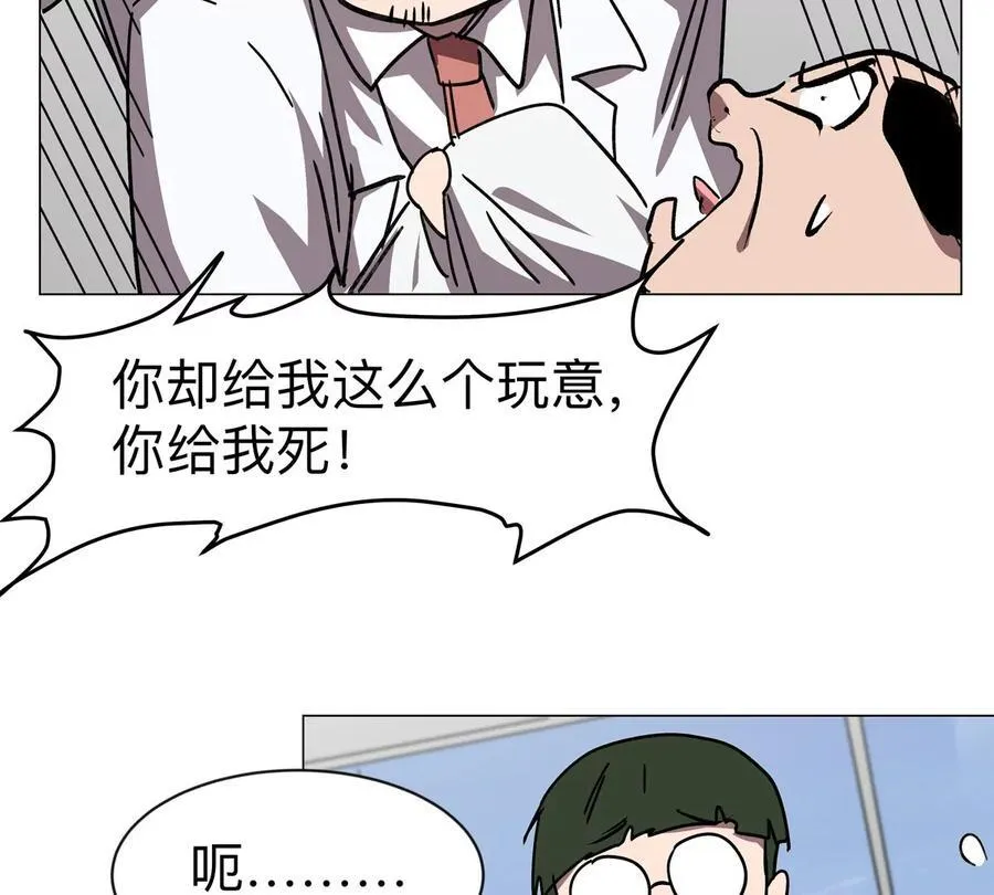 第104话 你好同类 第72页