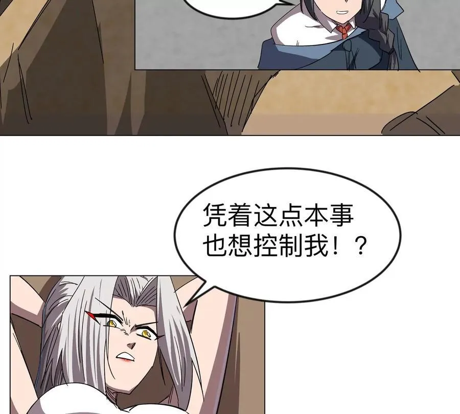 第105话 屠杀开始 第20页