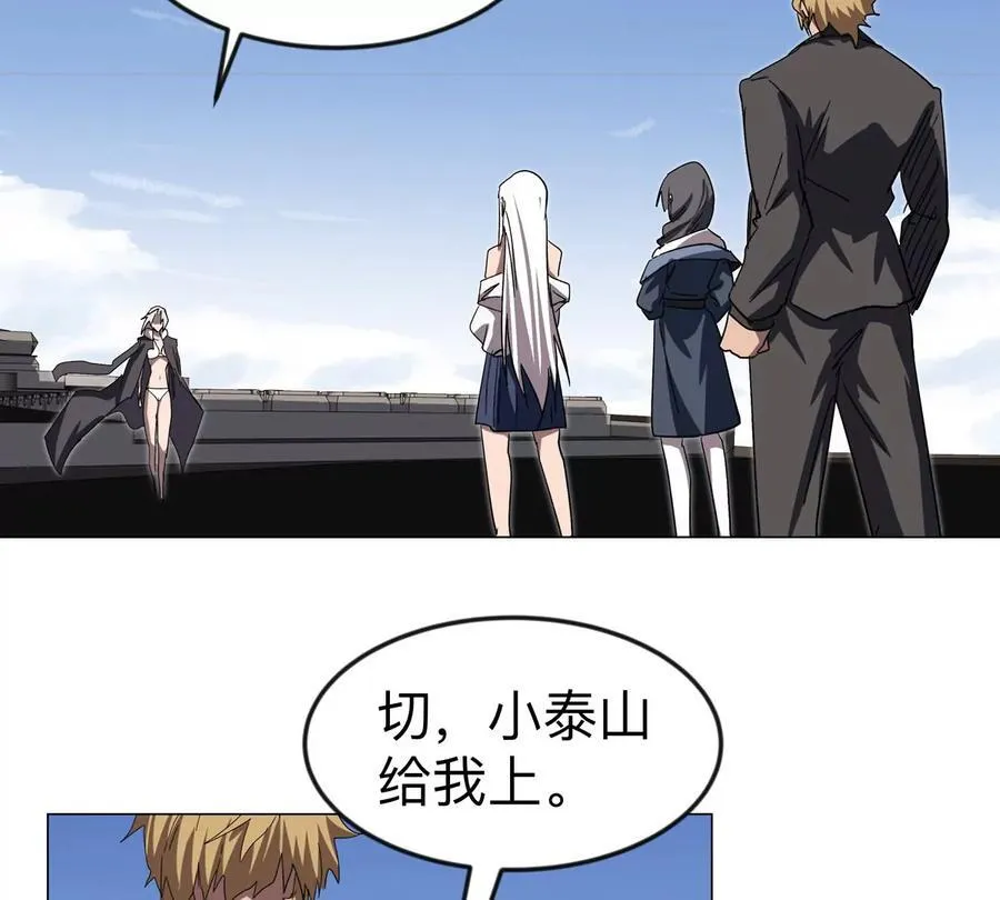 第105话 屠杀开始 第26页