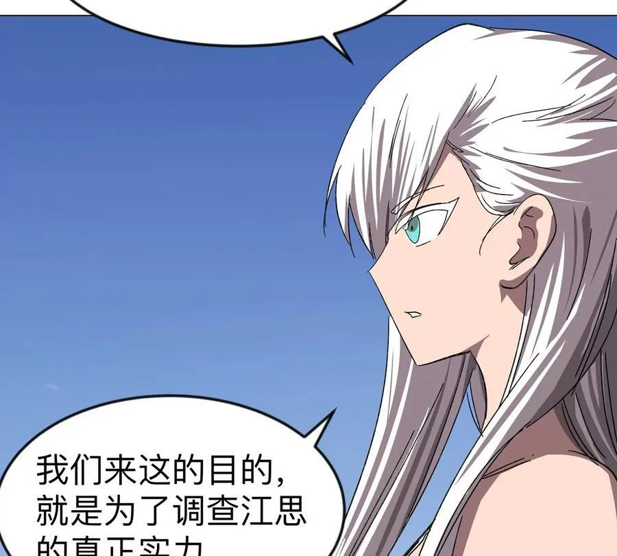 第105话 屠杀开始 第39页