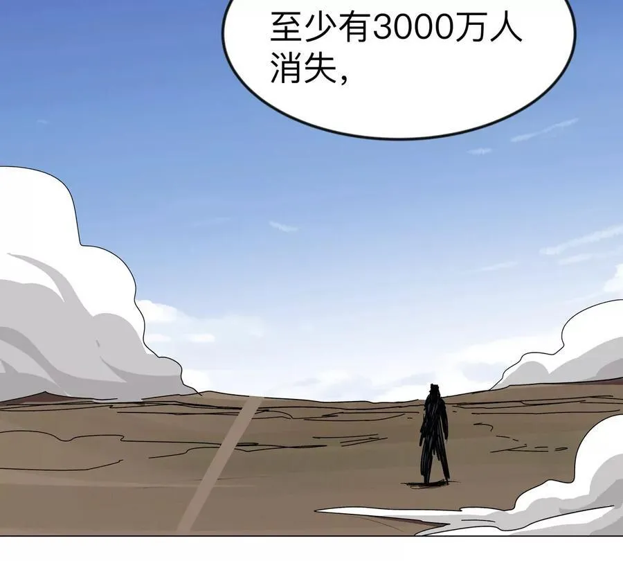 第106话 我喜欢的僵尸 第44页
