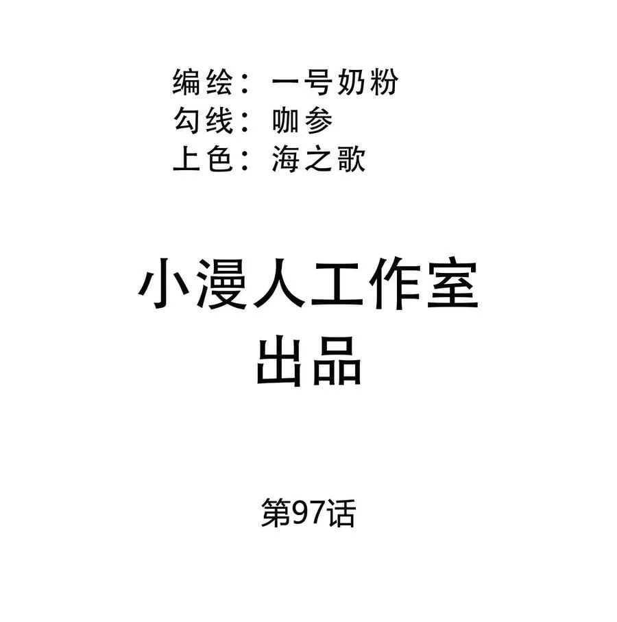 第97话 敬礼！ 第3页