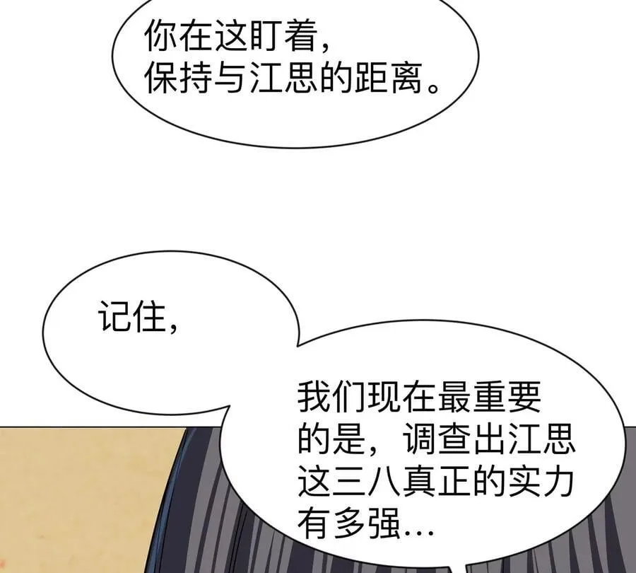 第97话 敬礼！ 第50页