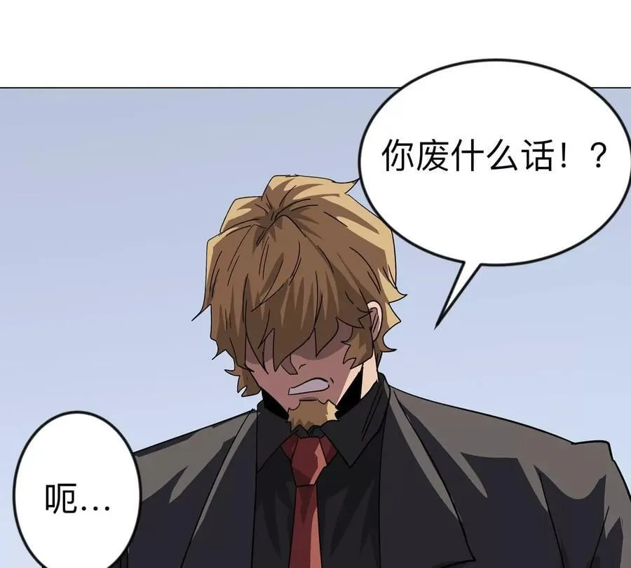 第109话 别添乱 第29页