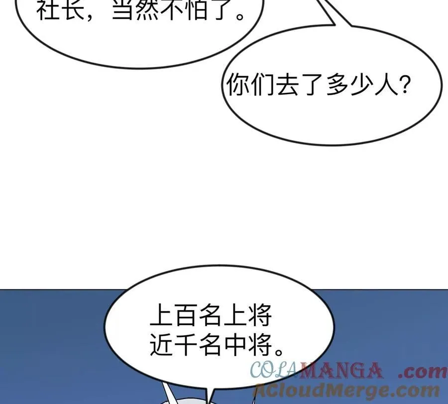 第109话 别添乱 第43页