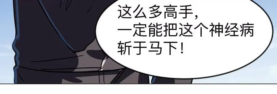 第109话 别添乱 第45页