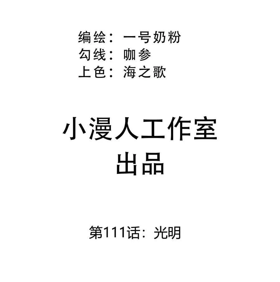 第111话 光明 第3页