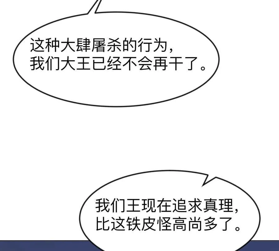 第111话 光明 第21页