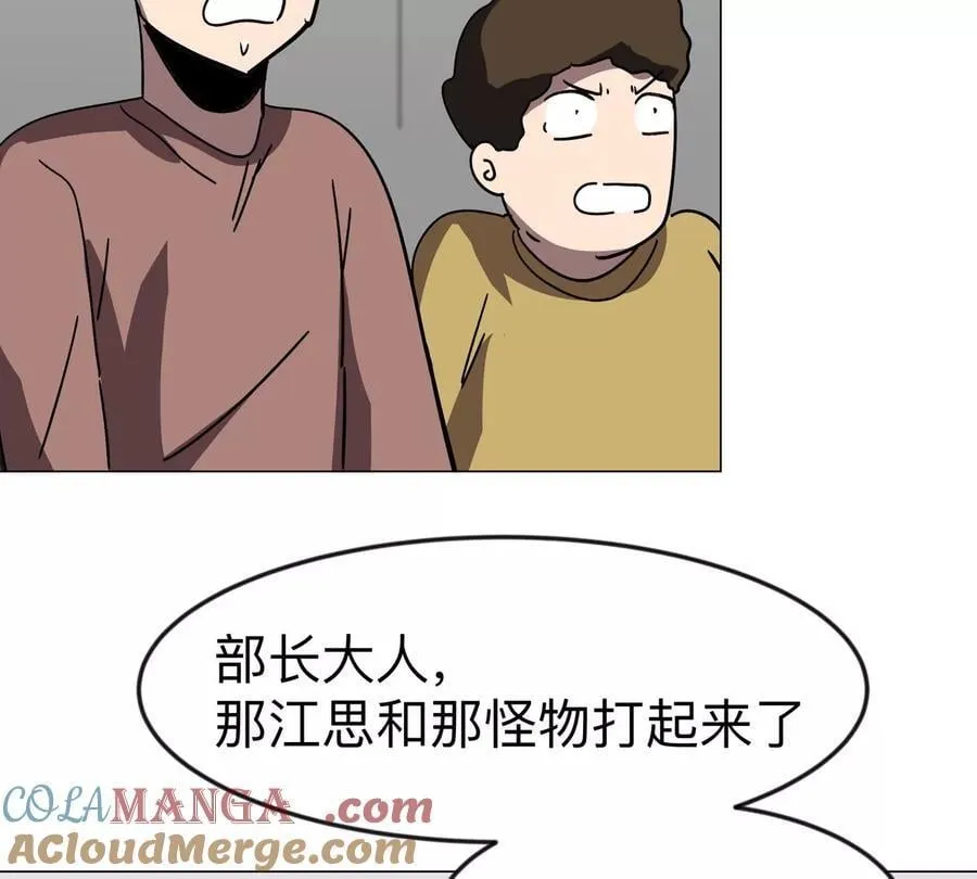第113话 暴露 第55页