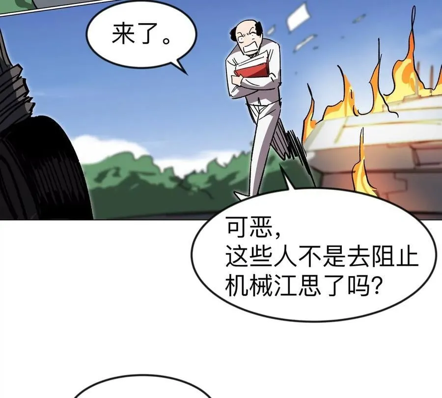 第116话 可怜的反派 第50页