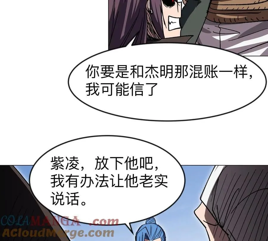 第116话 可怜的反派 第70页