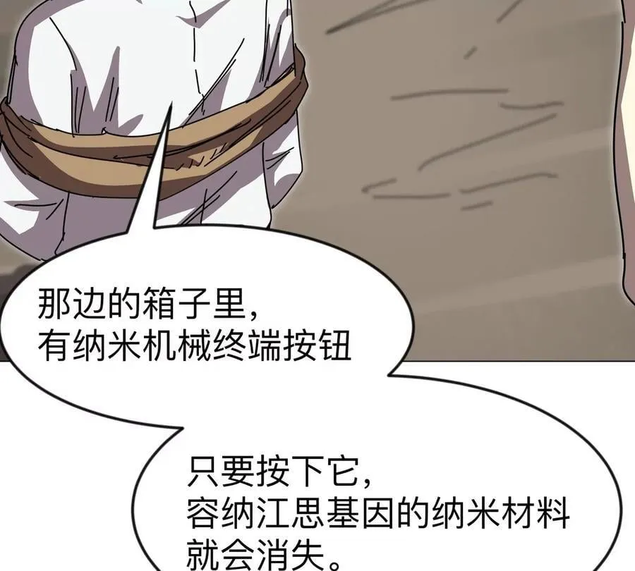 第117话 没有肉体也能活 第8页
