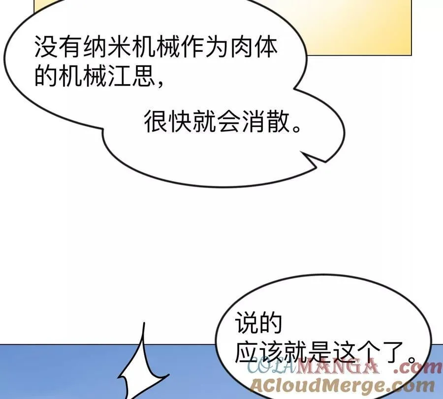第117话 没有肉体也能活 第10页