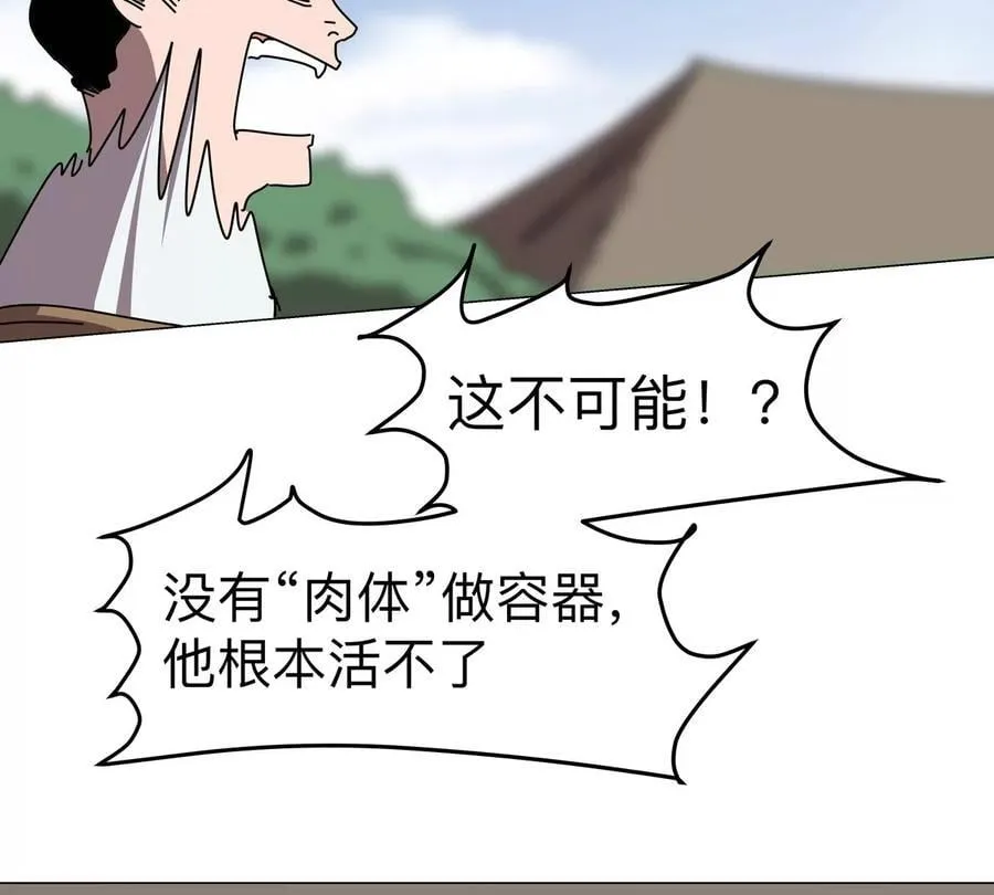 第117话 没有肉体也能活 第27页