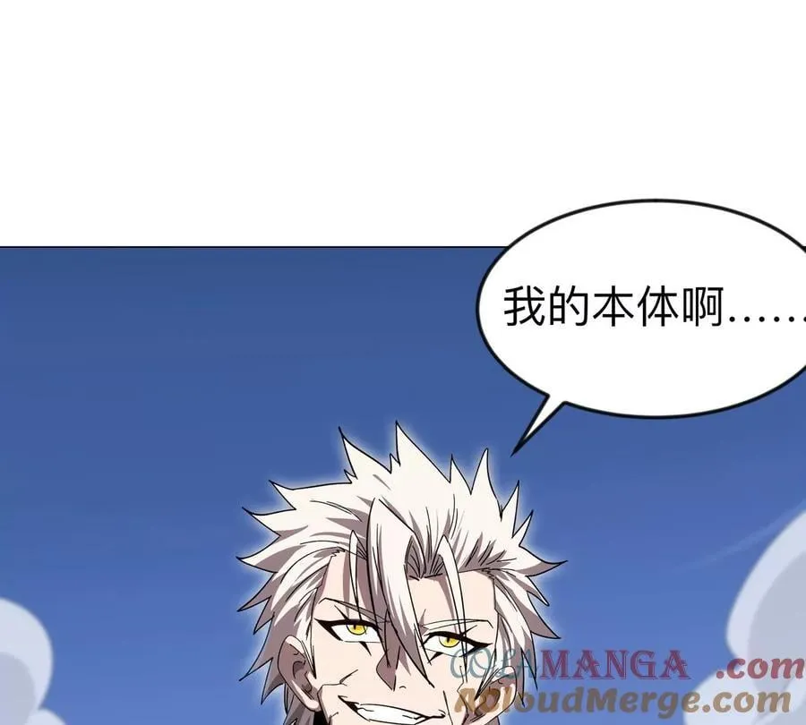 第118话 未知的恐怖形态 第4页