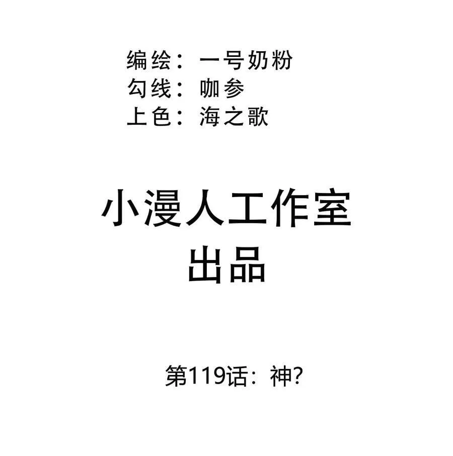 第119话 神？ 第3页